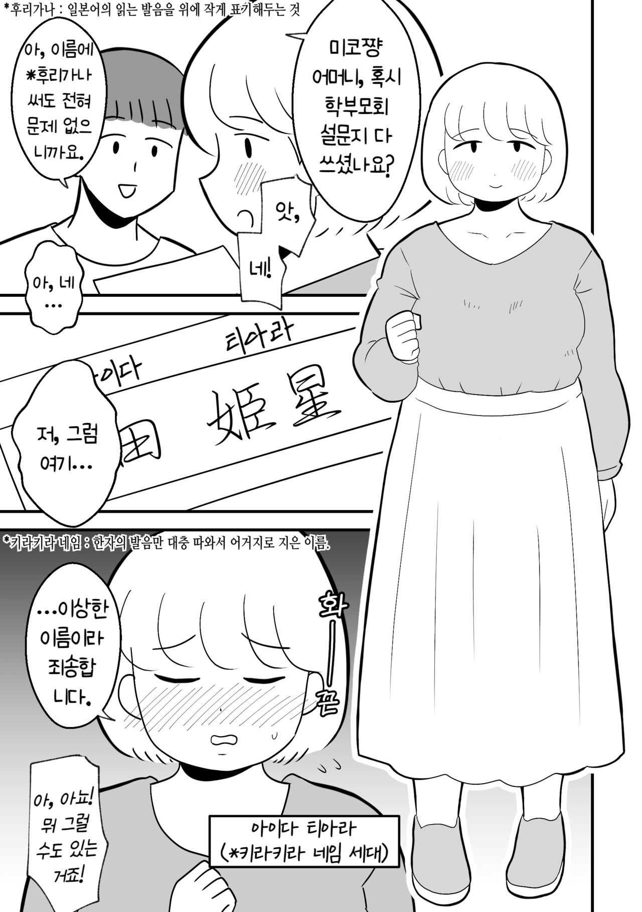 Rin-chan Papa Sengyou Shufu ga Mamatomo Zenin Kutte mita Sono 2 | 린쨩아빠 전업주부가 엄마친구 전원 따먹어봤다 2편 page 5 full