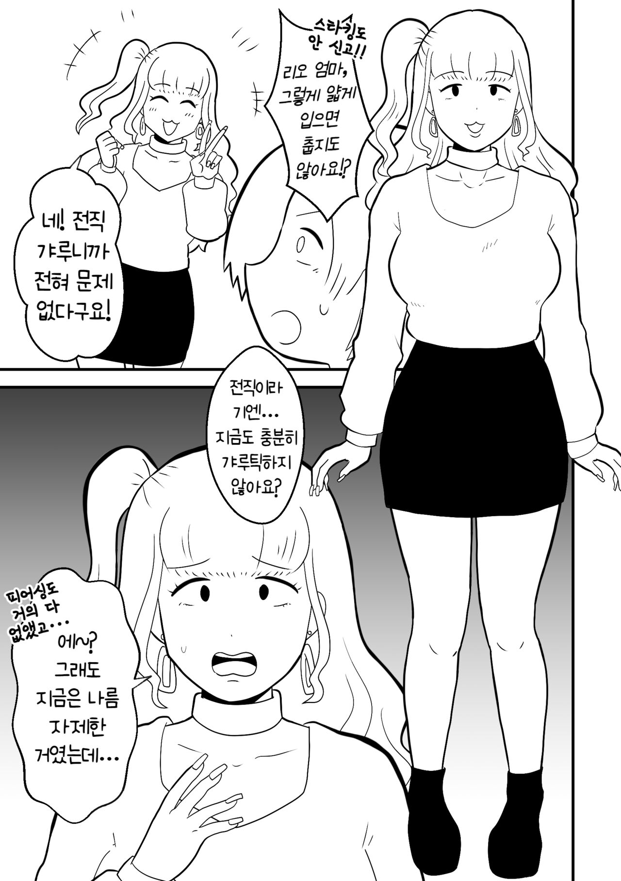 Rin-chan Papa Sengyou Shufu ga Mamatomo Zenin Kutte mita Sono 2 | 린쨩아빠 전업주부가 엄마친구 전원 따먹어봤다 2편 page 7 full
