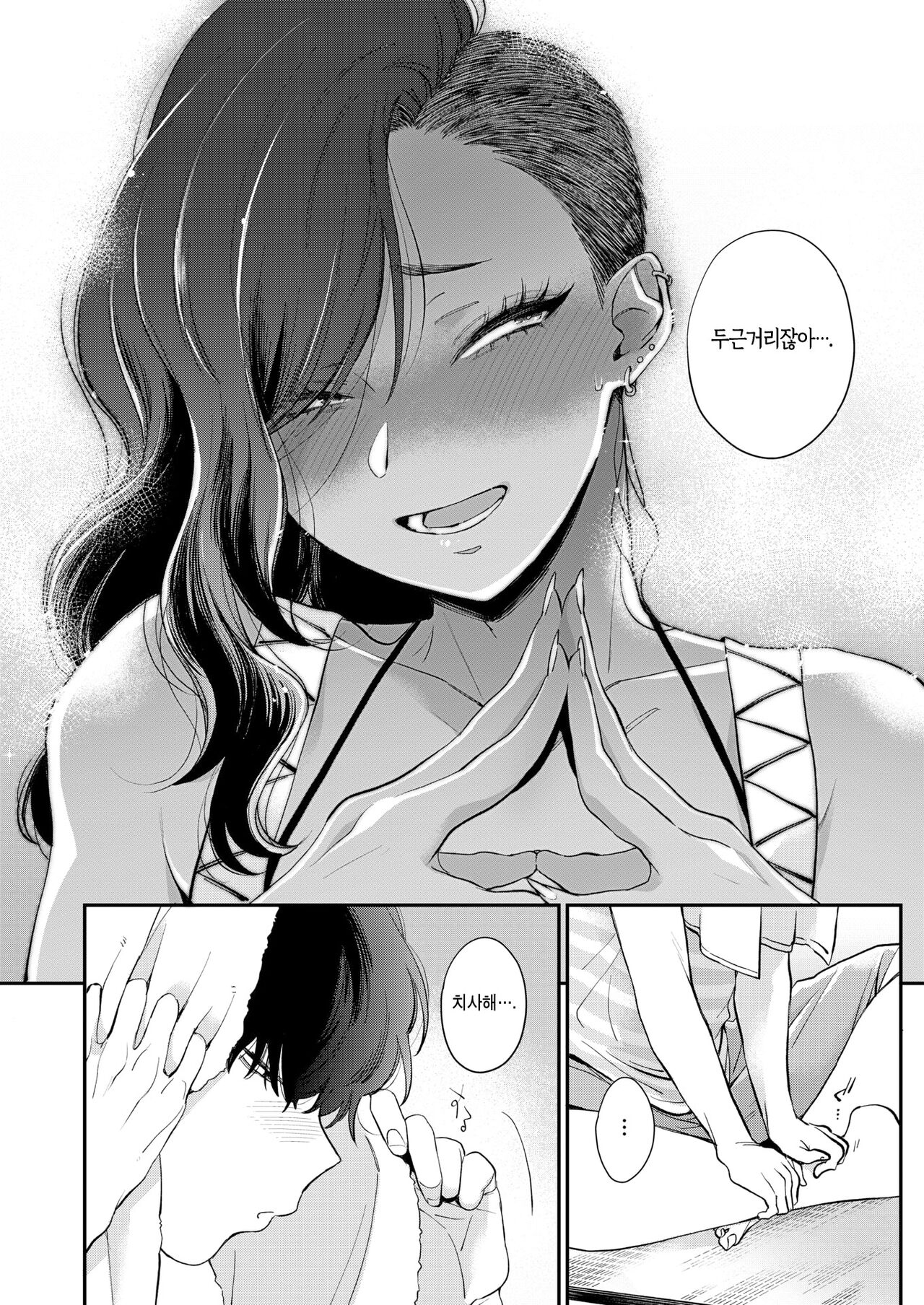 Otonarisan | 이웃 누나 page 11 full