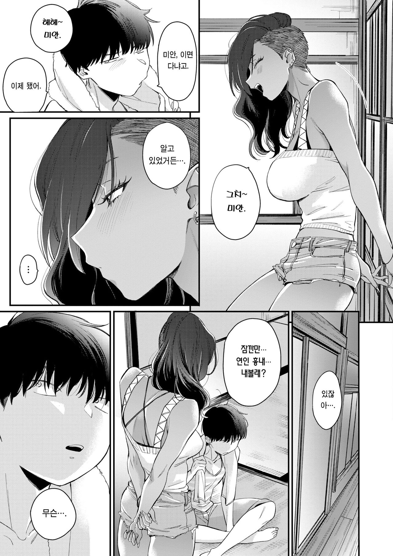 Otonarisan | 이웃 누나 page 12 full