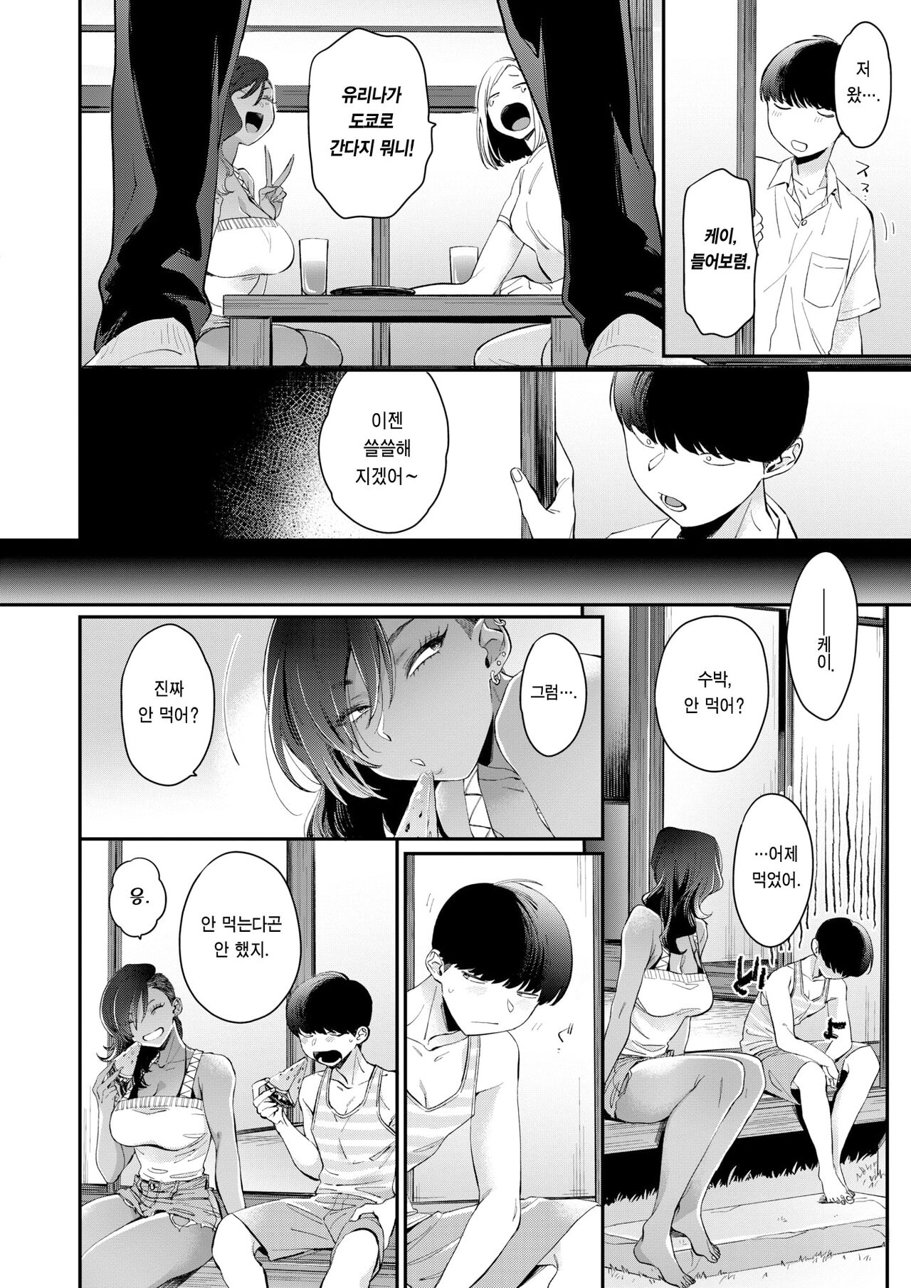 Otonarisan | 이웃 누나 page 3 full