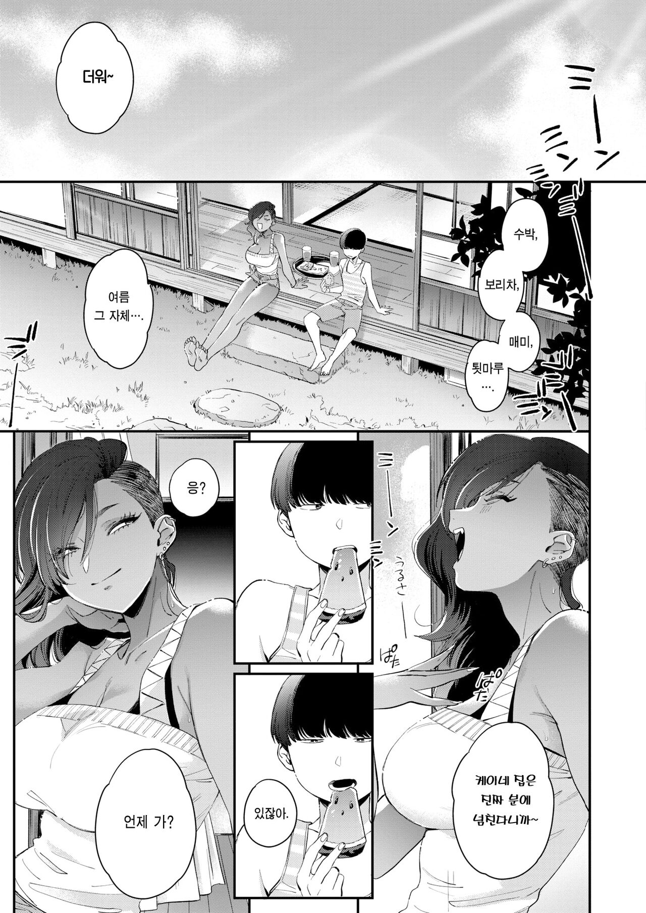 Otonarisan | 이웃 누나 page 4 full
