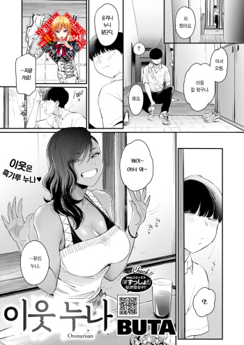 [BUTA] Otonarisan | 이웃 누나 (COMIC HOTMILK 2022-07) [Korean] [Team Edge] cover