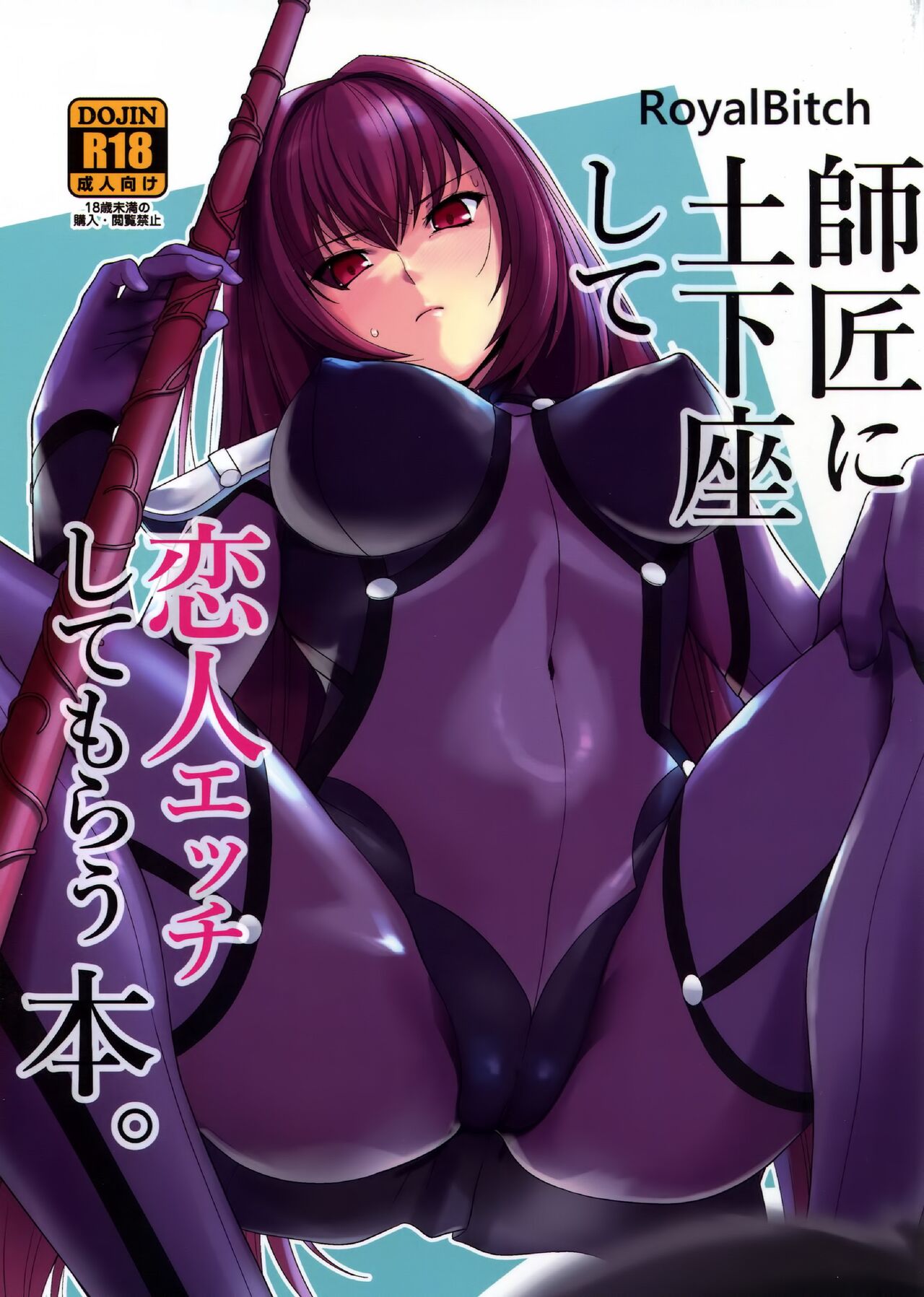 Shishou ni Dogeza shite Koibito Ecchi Shite Morau Hon. | I prostrated myself in front of Shishou and we had Lovey Dovey Sex Book page 1 full