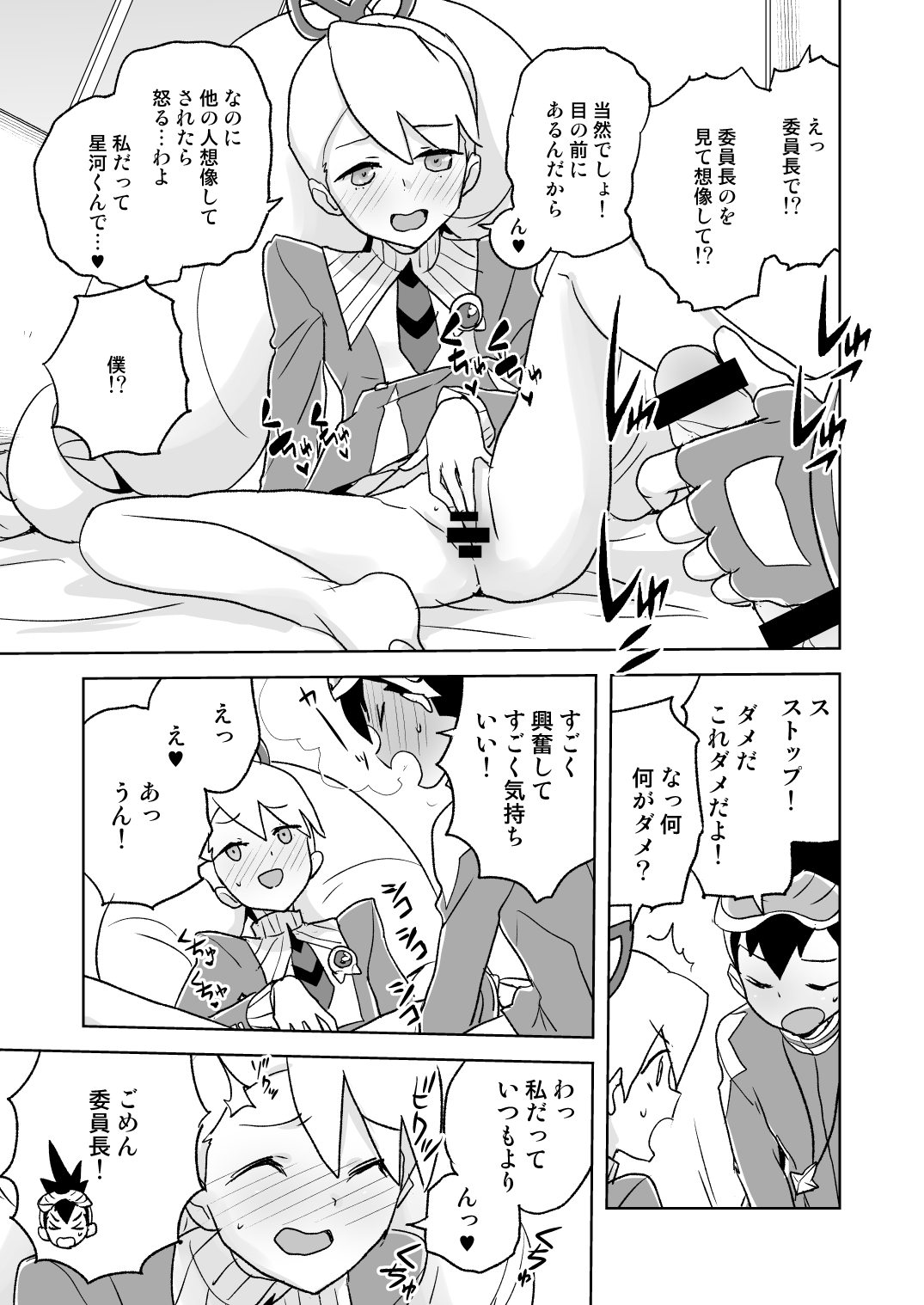 Jidori Iinchou Fukanzen Ban page 10 full