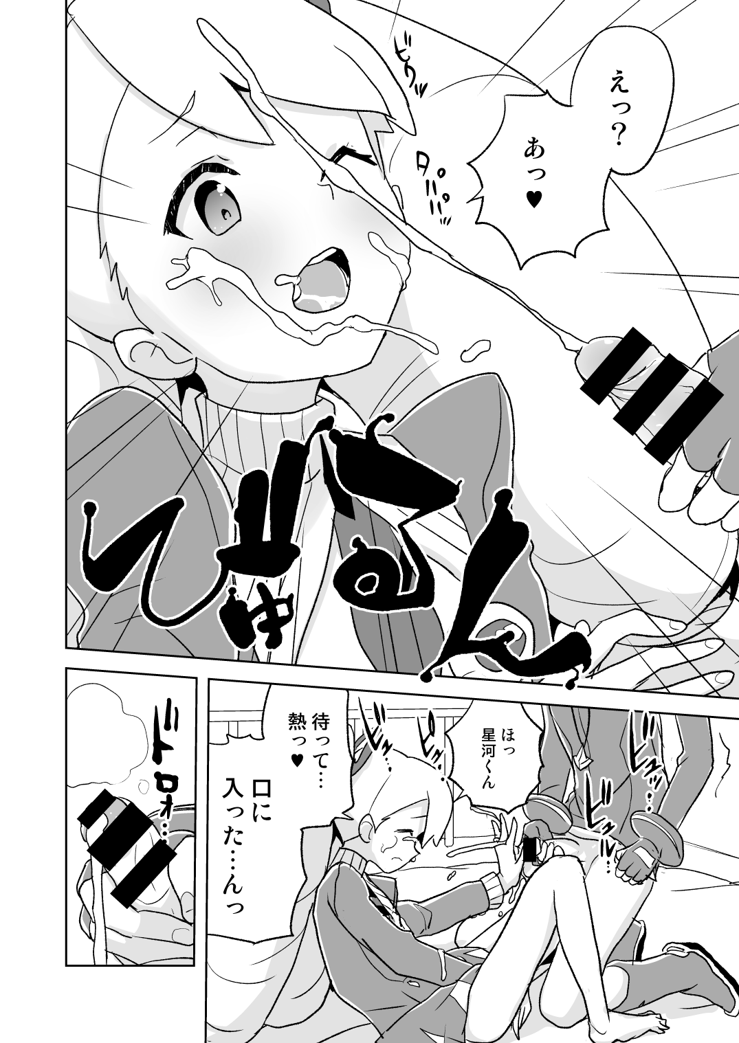 Jidori Iinchou Fukanzen Ban page 11 full