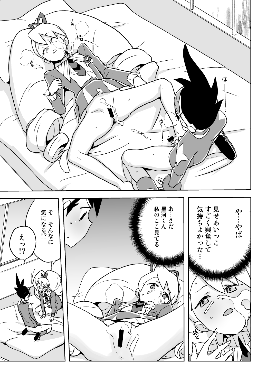 Jidori Iinchou Fukanzen Ban page 12 full
