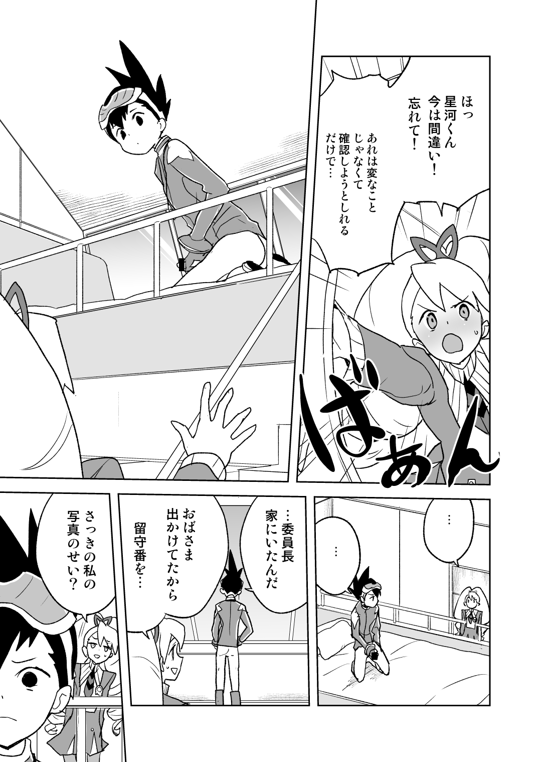 Jidori Iinchou Fukanzen Ban page 4 full