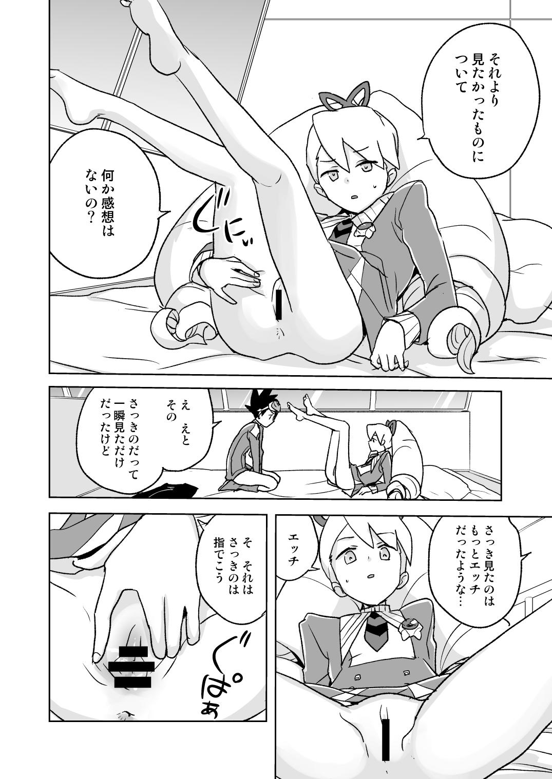 Jidori Iinchou Fukanzen Ban page 7 full