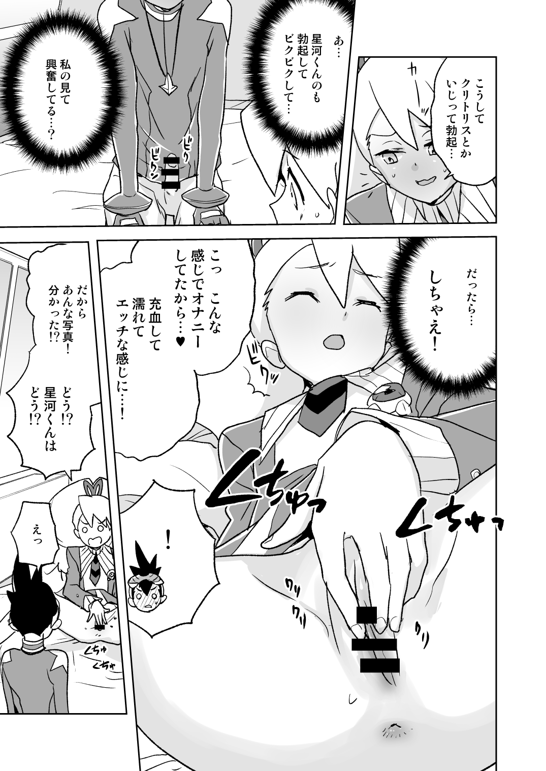 Jidori Iinchou Fukanzen Ban page 8 full
