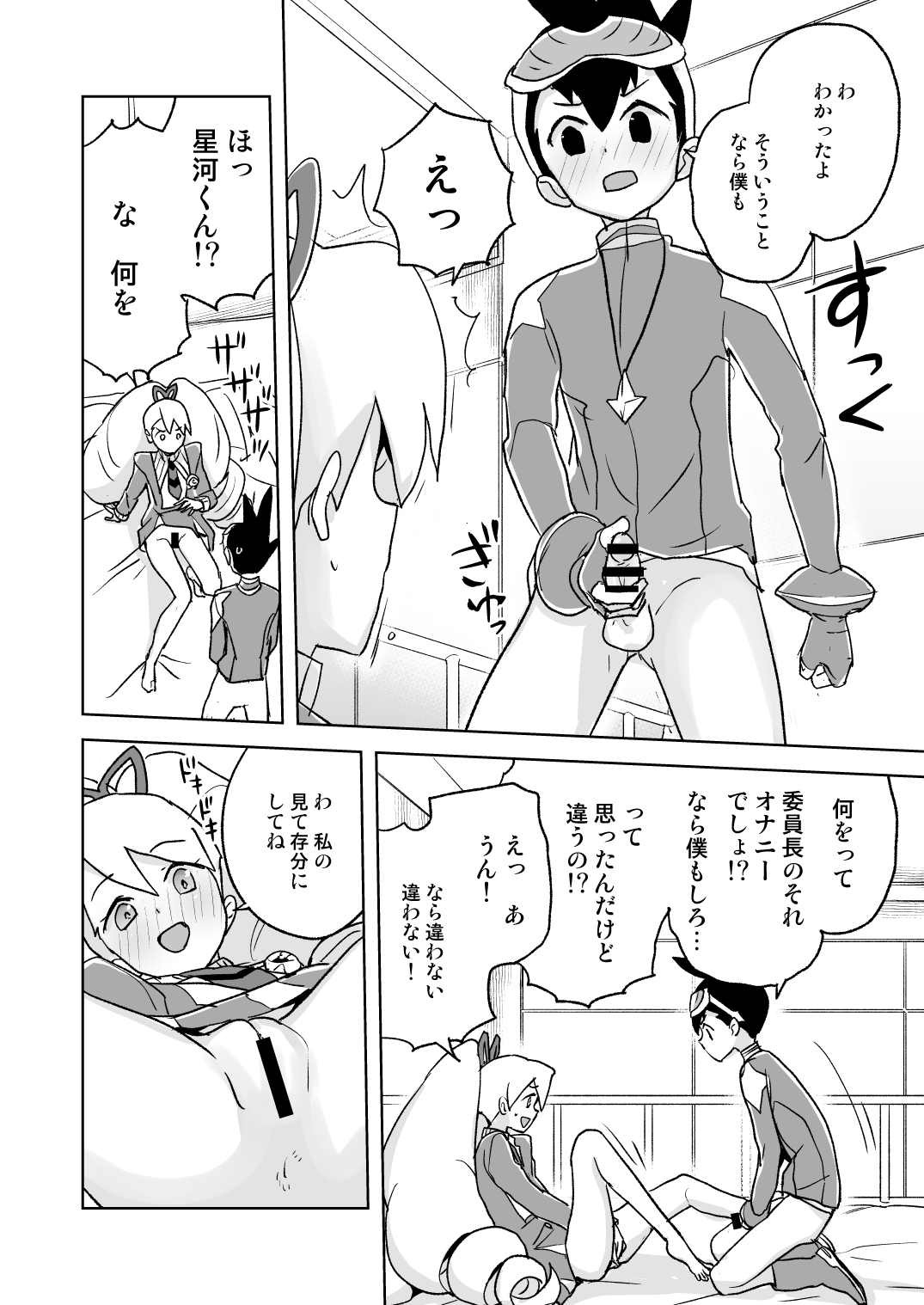 Jidori Iinchou Fukanzen Ban page 9 full