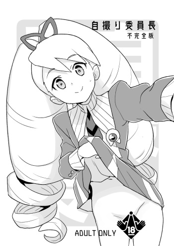[Zenra Restaurant (Heriyama)] Jidori Iinchou Fukanzen Ban (Mega Man Star Force) [Digital] cover