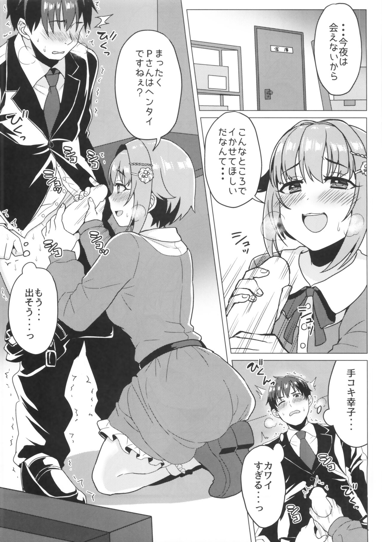 Tokubetsu! Kawii Gokkun Lesson page 2 full