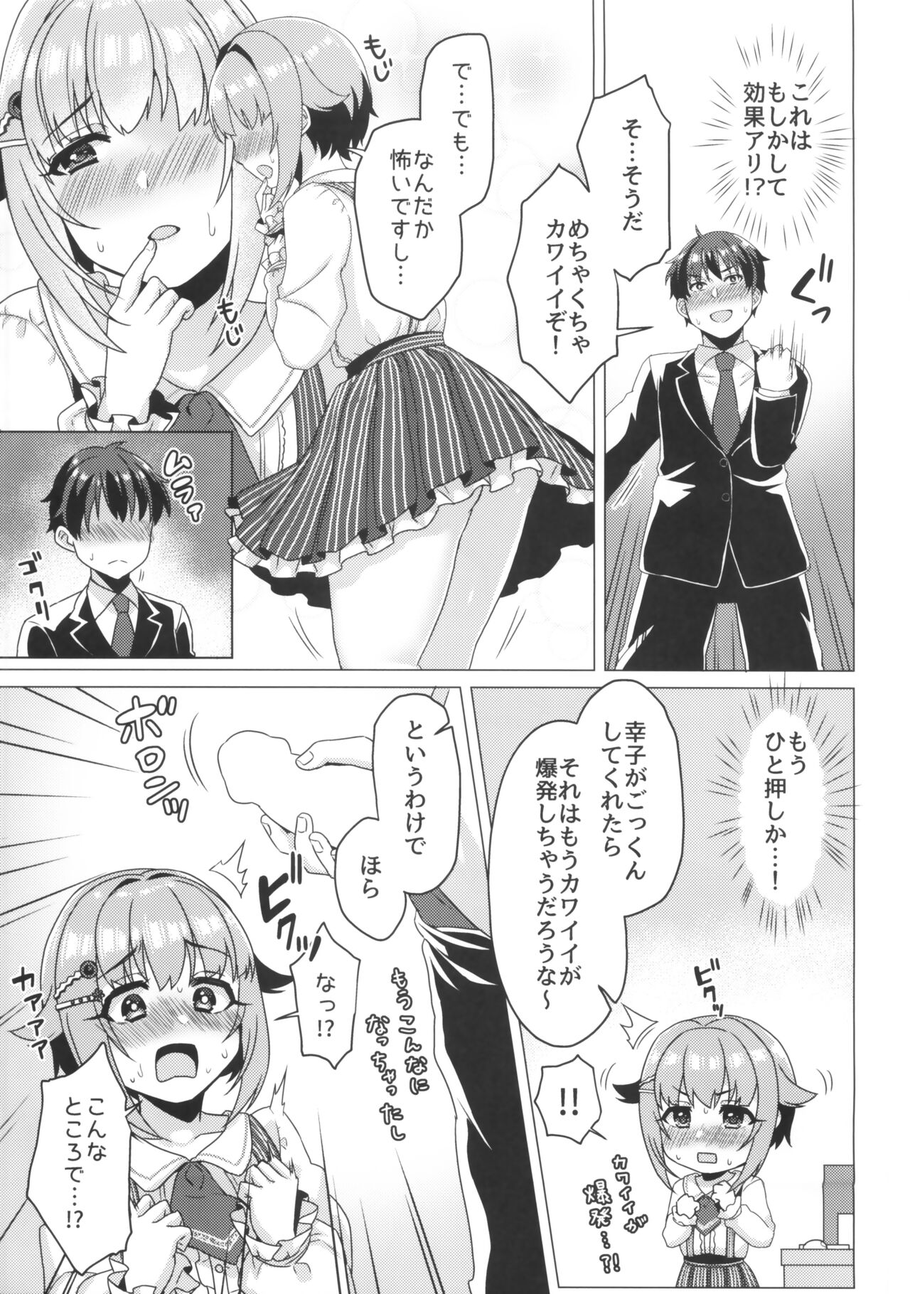 Tokubetsu! Kawii Gokkun Lesson page 8 full