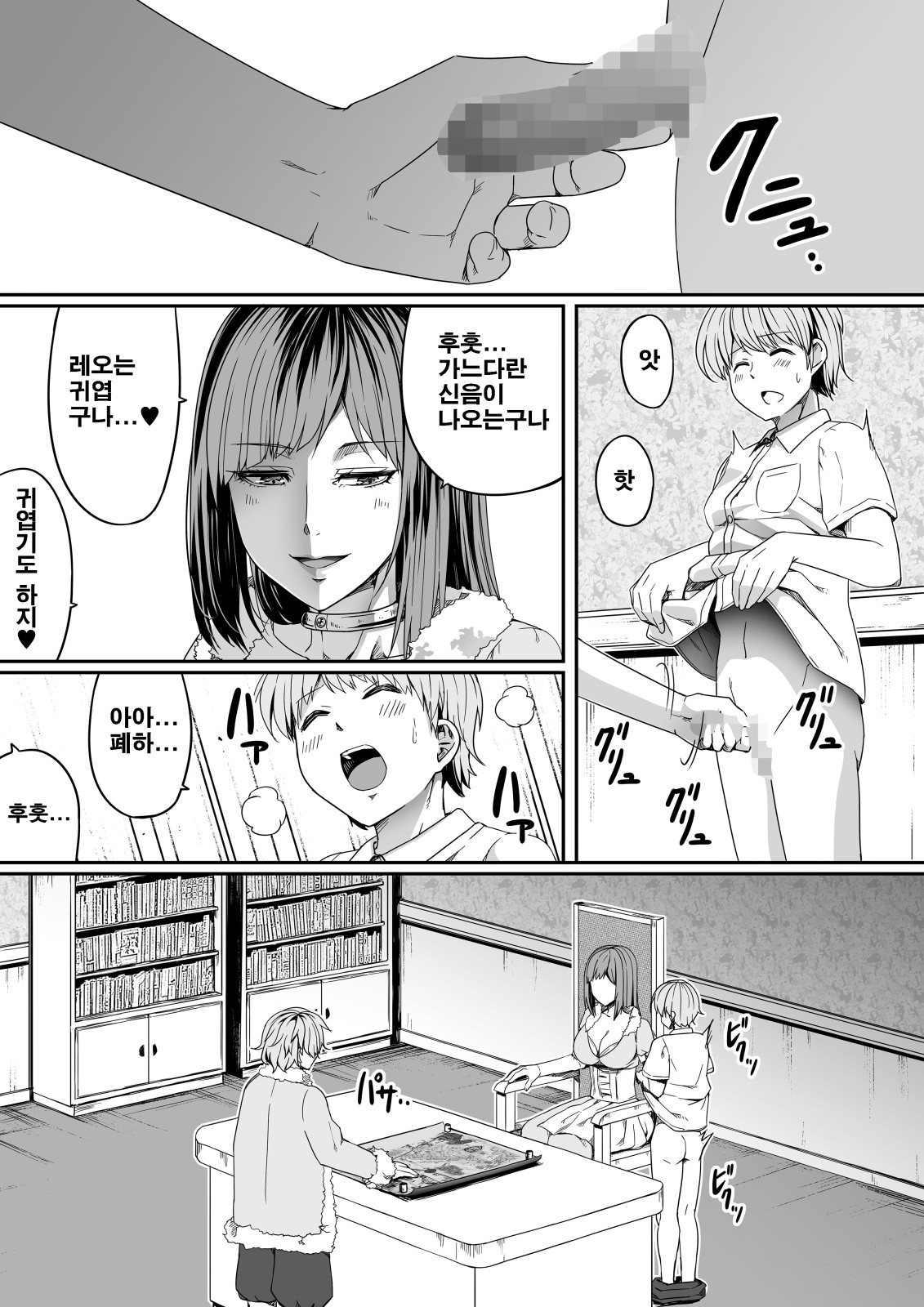 Chikara Aru Succubus wa Seiyoku o Mitashitai dake. 7 | 힘을 가진 서큐버스는 그저 성욕을 채우고 싶을뿐 7 page 10 full