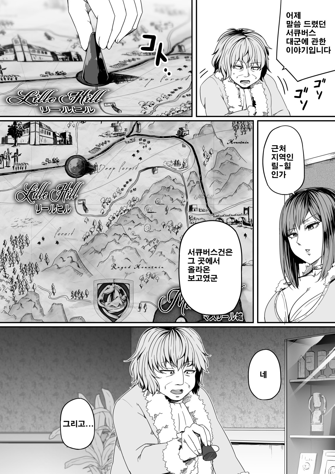 Chikara Aru Succubus wa Seiyoku o Mitashitai dake. 7 | 힘을 가진 서큐버스는 그저 성욕을 채우고 싶을뿐 7 page 12 full