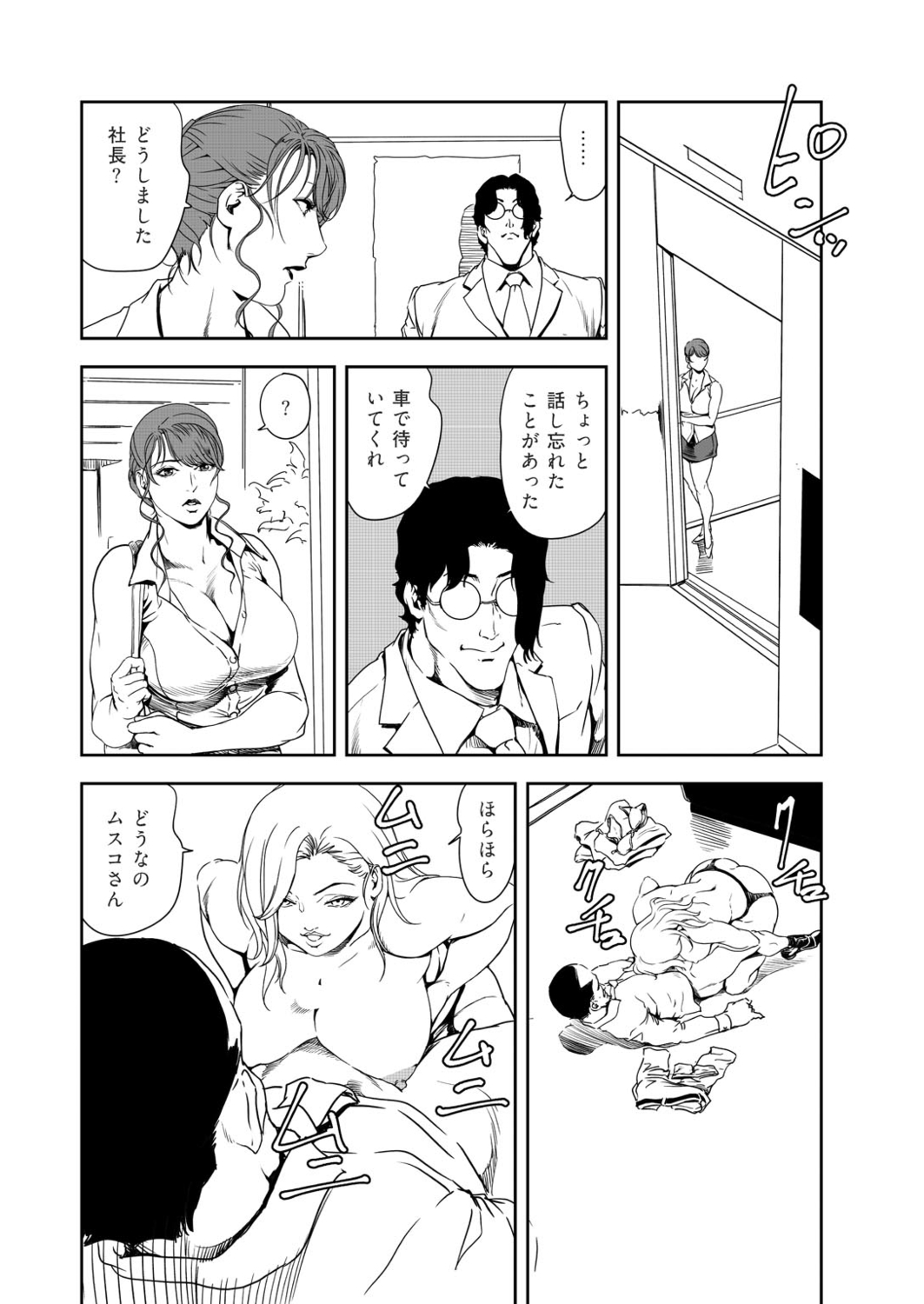 Nikuhisyo Yukiko 39 page 12 full