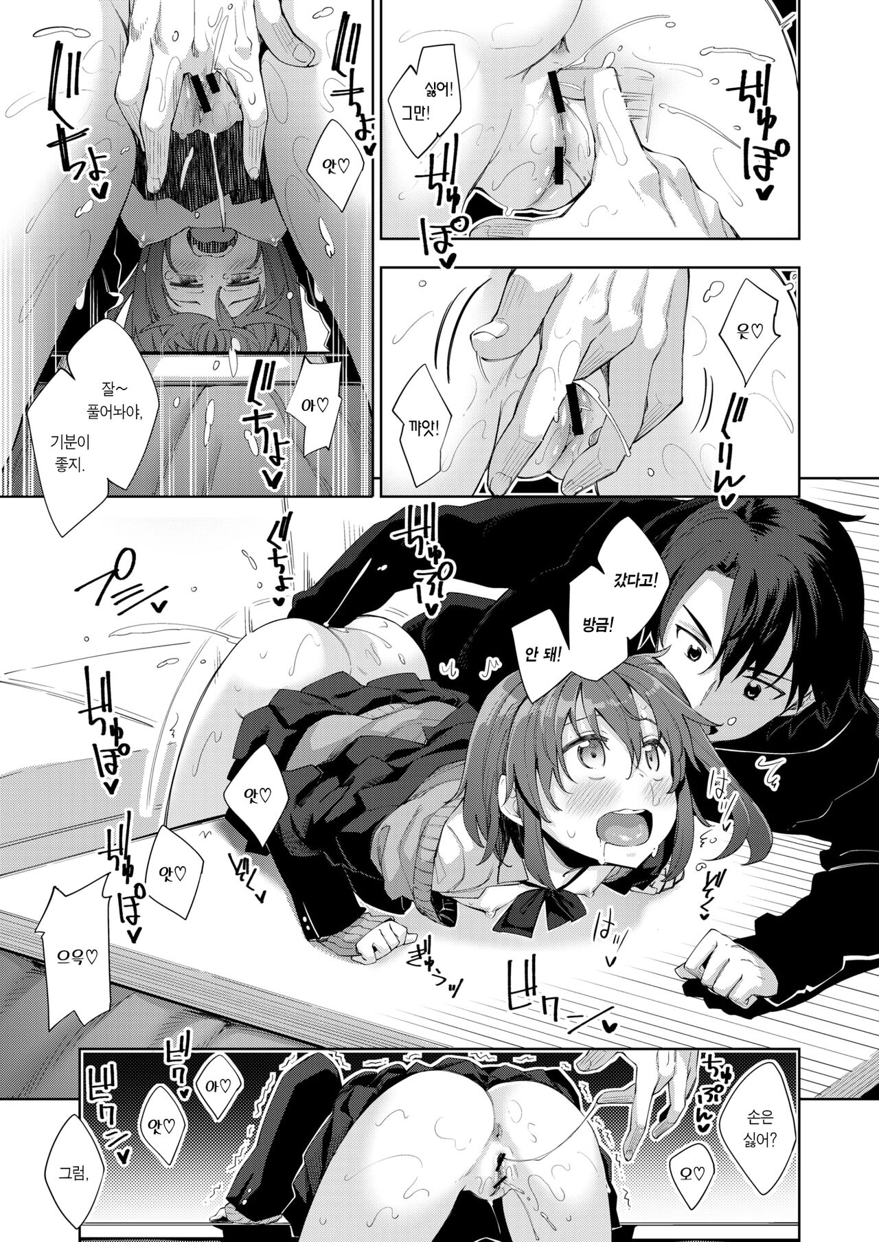 Kotapan | 고타팬티 page 10 full