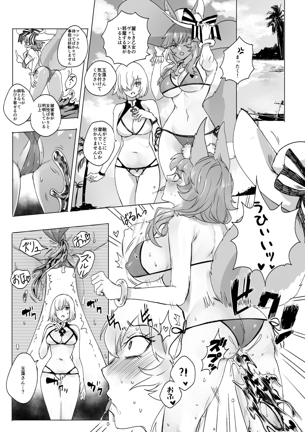 水着玉藻の前&マシュ憑依 page 1 full