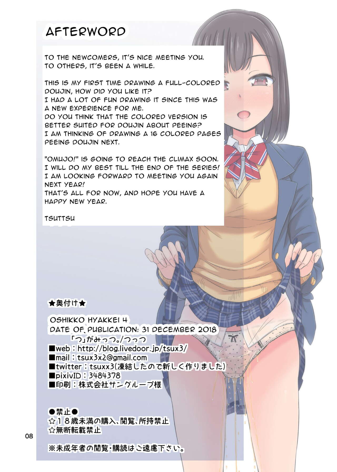 Oshikko Hyakkei 4 - Urination Scenes #4 page 10 full