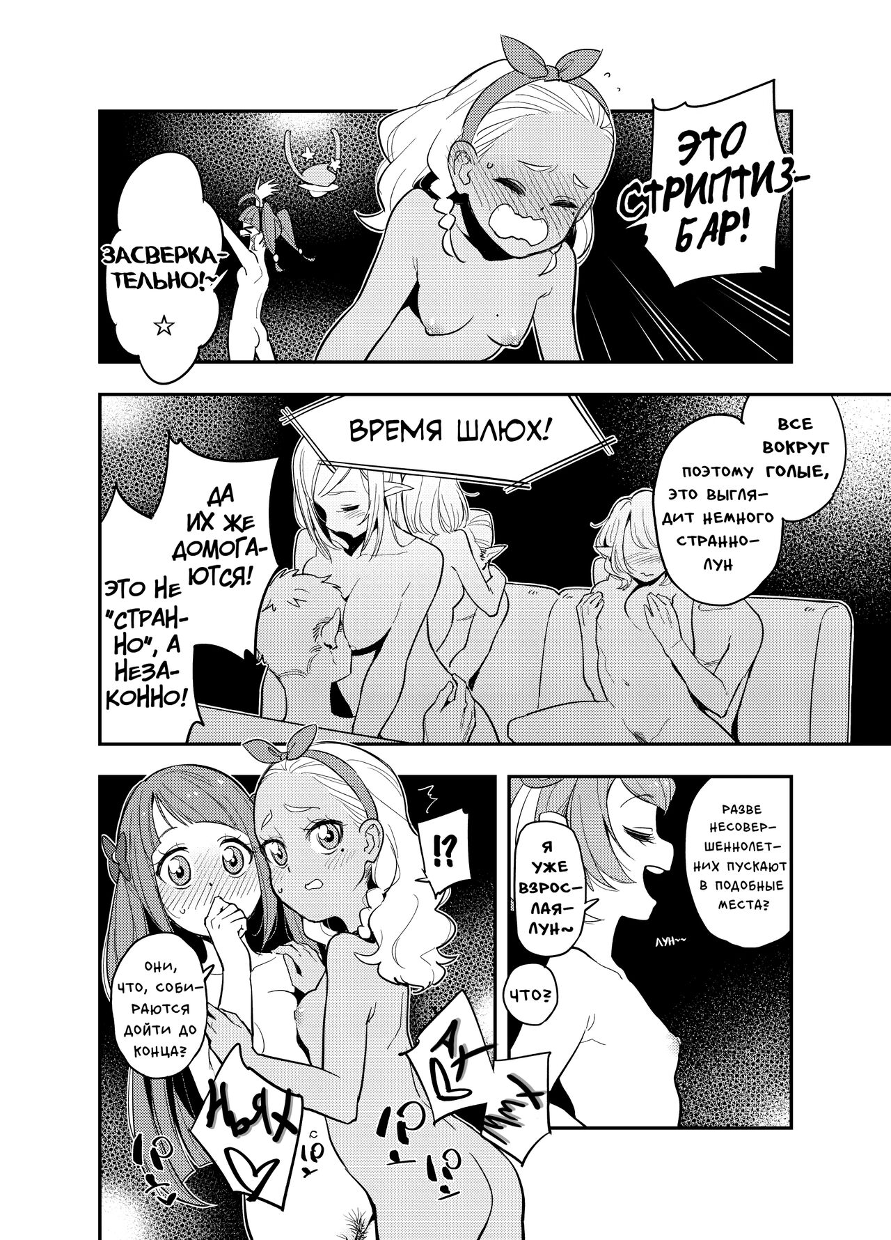Wakusei Supponpon ni Yattekita StaPre no Gag Manga | Страстная поездка на автобусе page 7 full