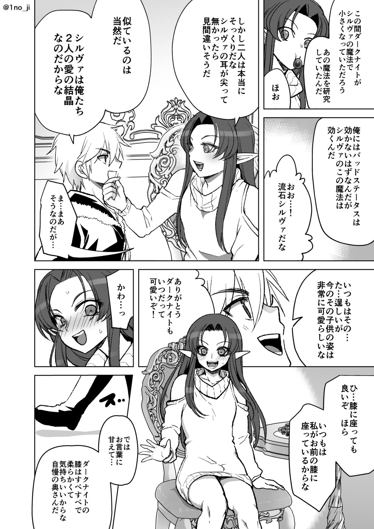 シャイニングさんが子供になる話 page 2 full