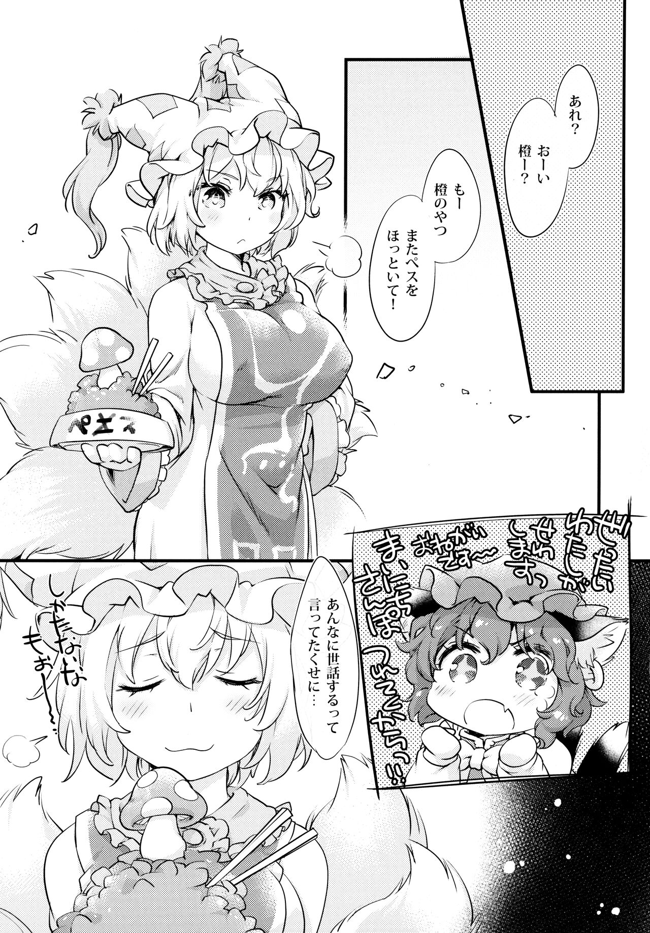 Sukusuku Tanetsuke ~Ran-sama no Tanetsuke Oji-san Ikusei Dairy~ page 4 full