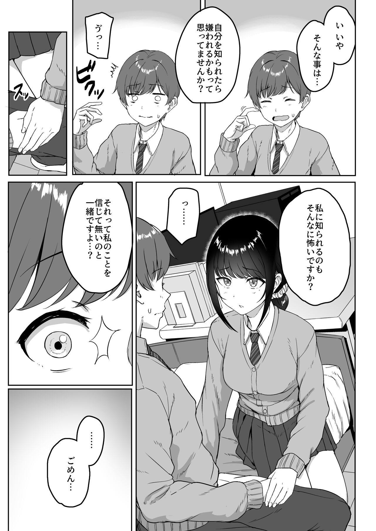 Kouhai Kanojo ni ASMR Kiiteru no ga Baremashita page 6 full