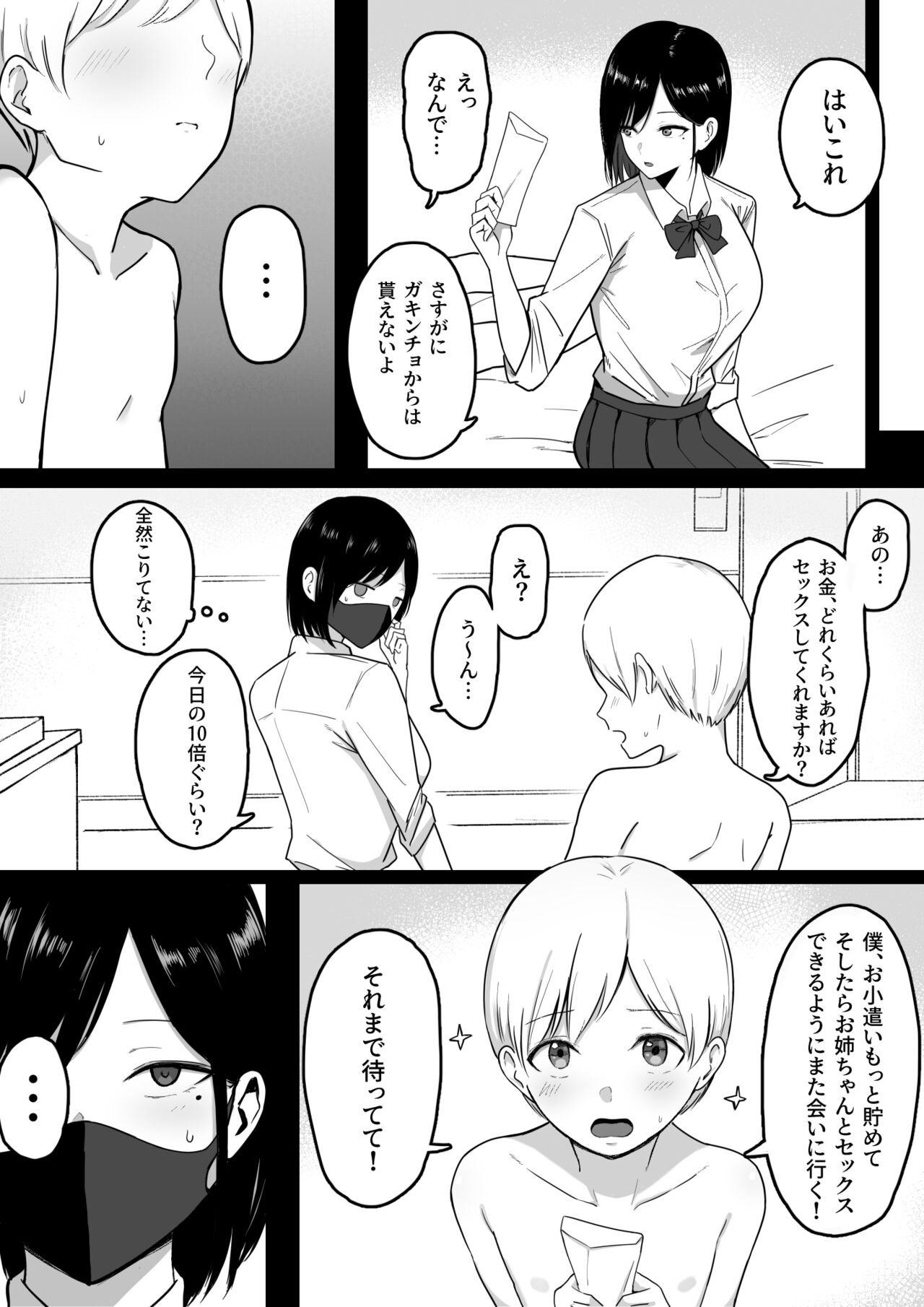Dosukebe Enkou Gal no Naisho Ecchi page 11 full