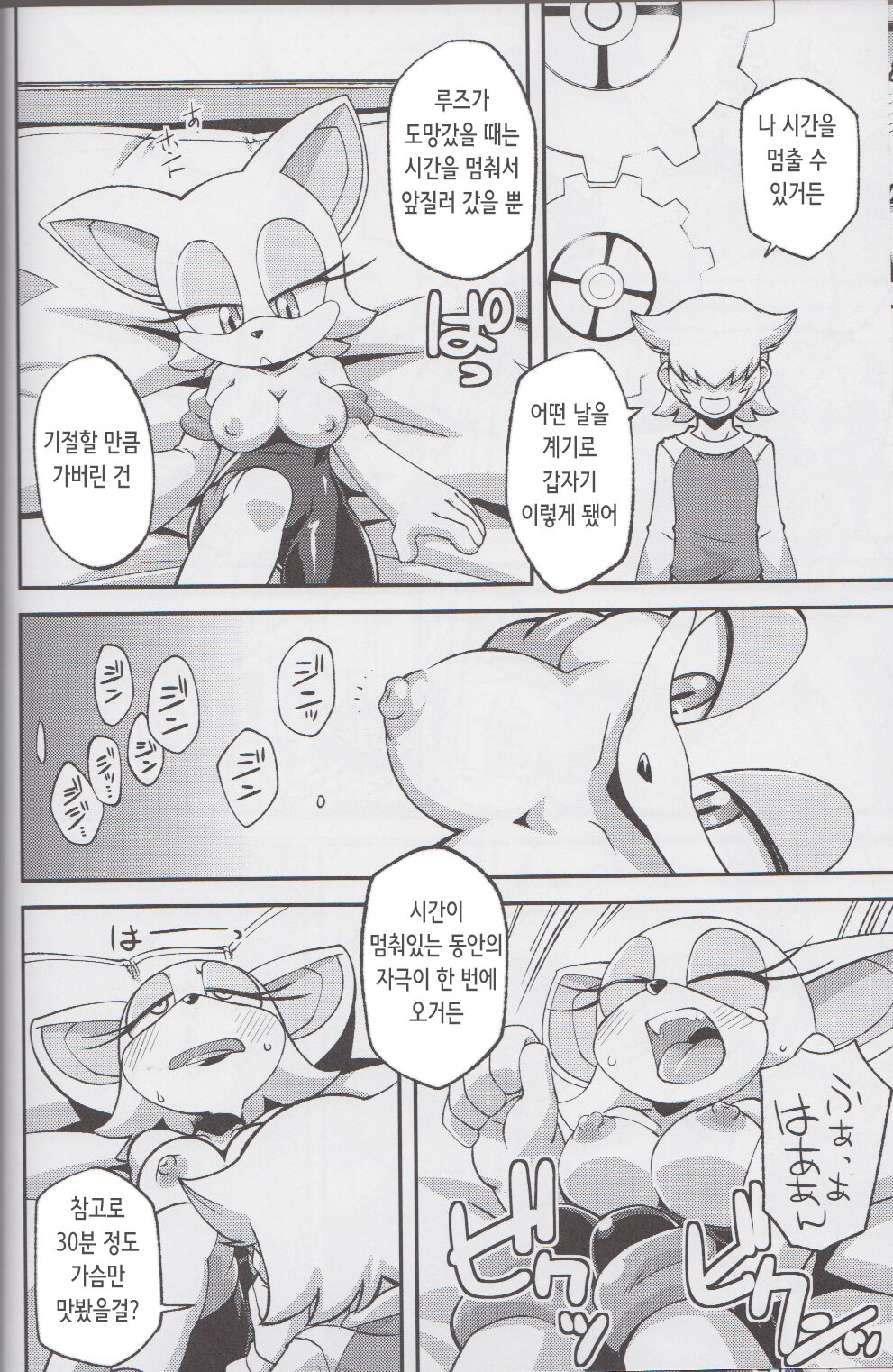 Ore no Fuyu 2013 | 나의 겨울 2013 page 12 full