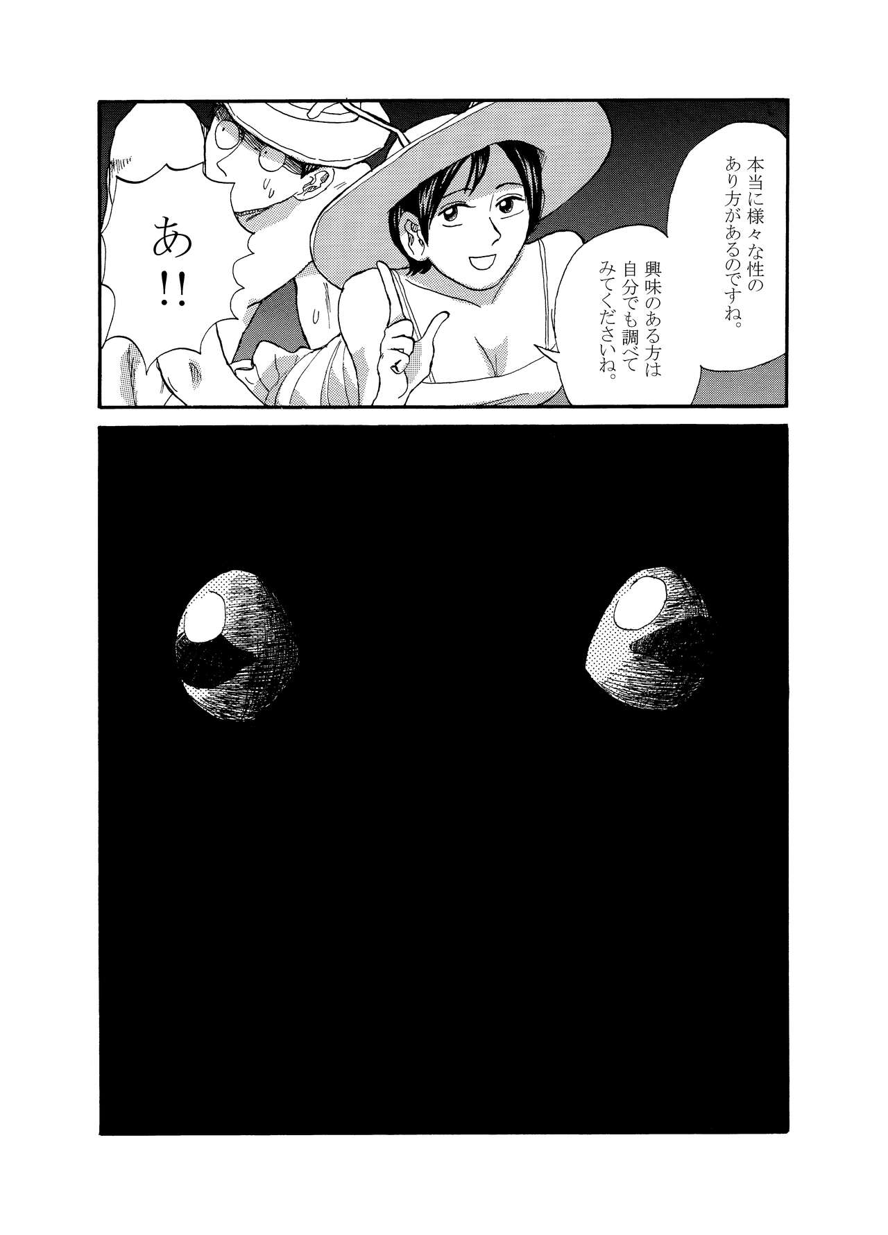 Shiriizu Kamemushi page 7 full
