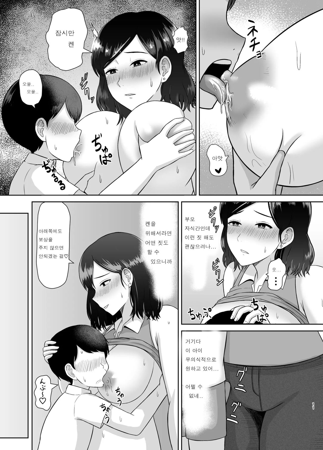 Seikyouiku Mama page 11 full