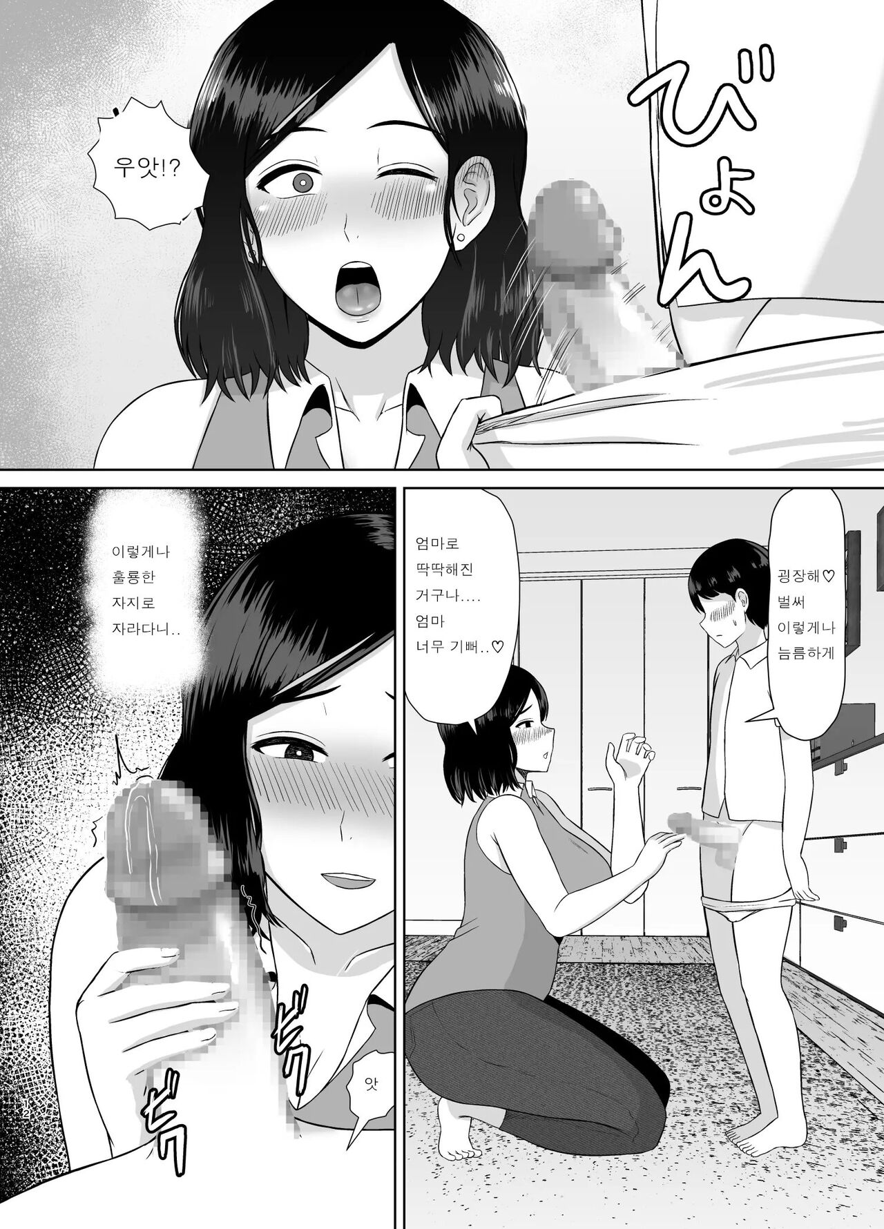 Seikyouiku Mama page 12 full
