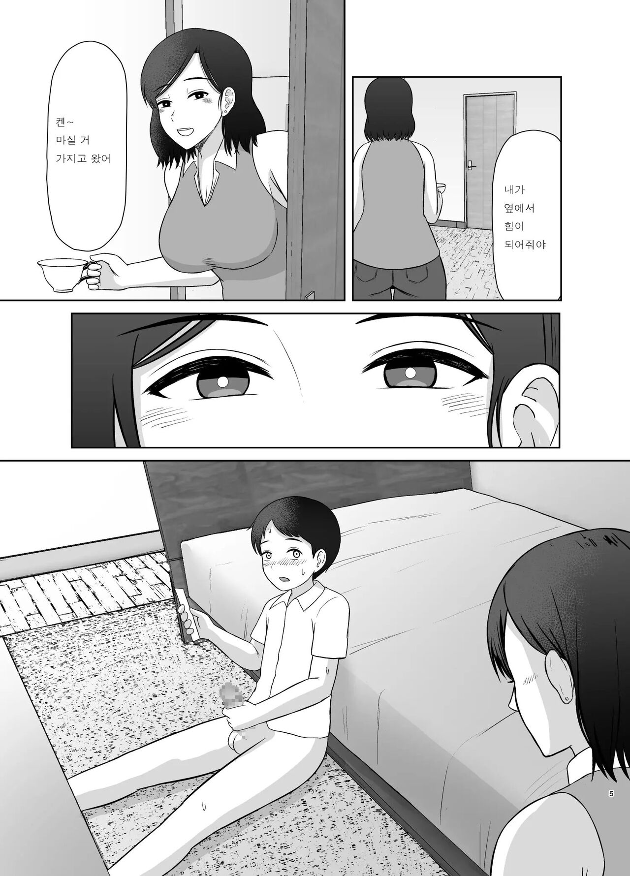 Seikyouiku Mama page 5 full