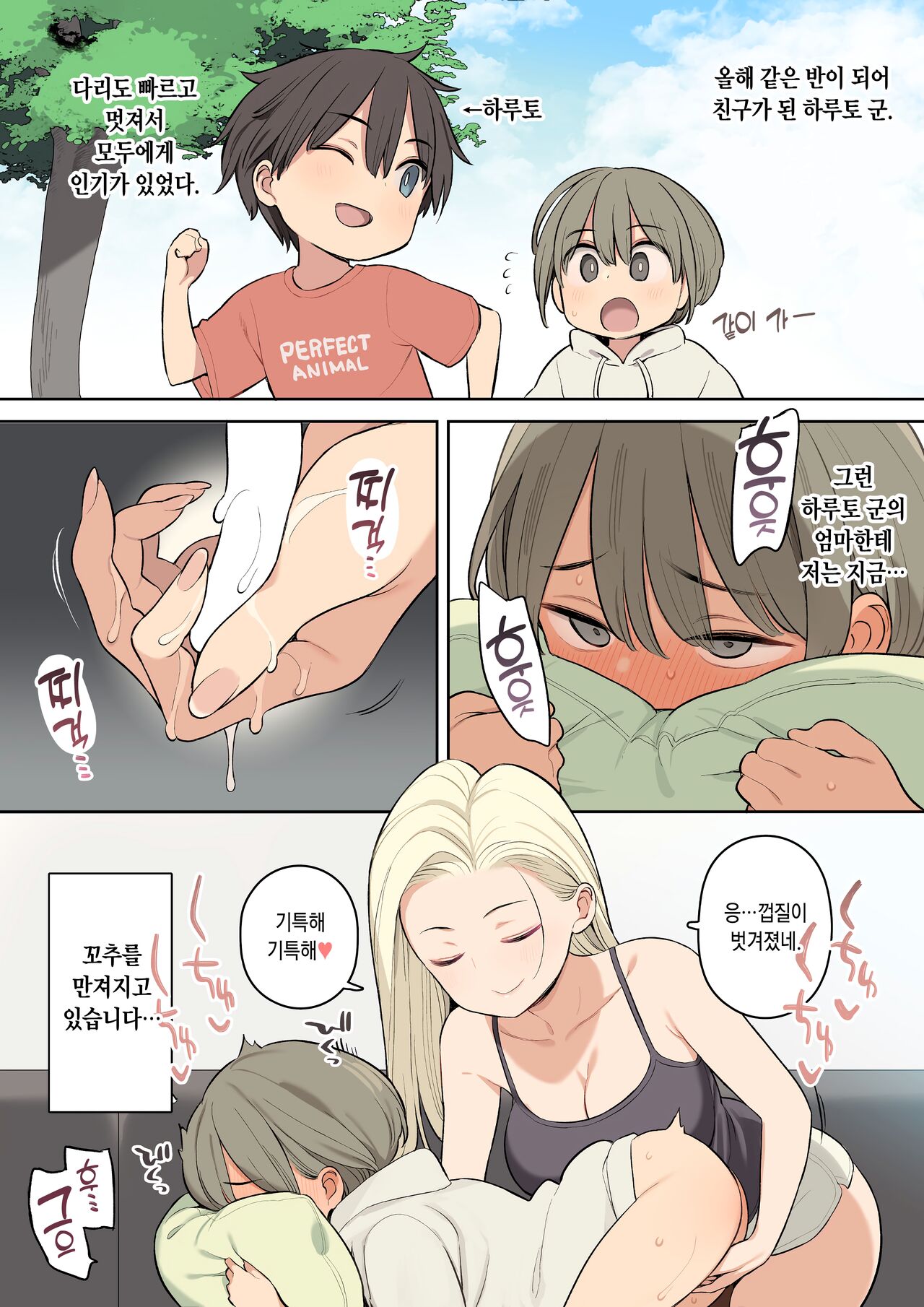 Tomodachi no okaasan ni te de sareru shounen page 1 full