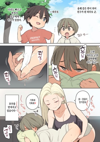[Nora Higuma] Tomodachi no okaasan ni te de sareru shounen [Korean] cover