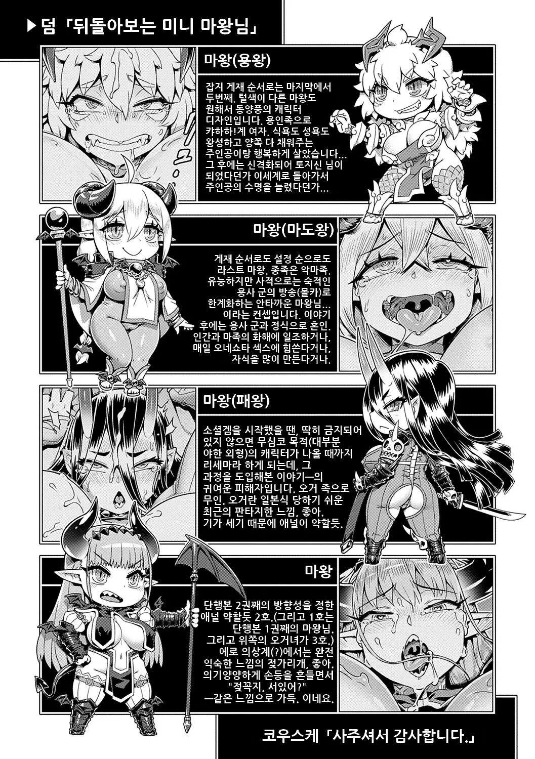 Digital Tokusouban Gentei Tokuten | 디지털 특장판 한정♥특전 page 11 full
