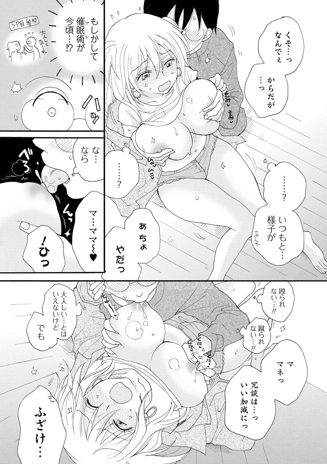 Rental Mom page 12 full