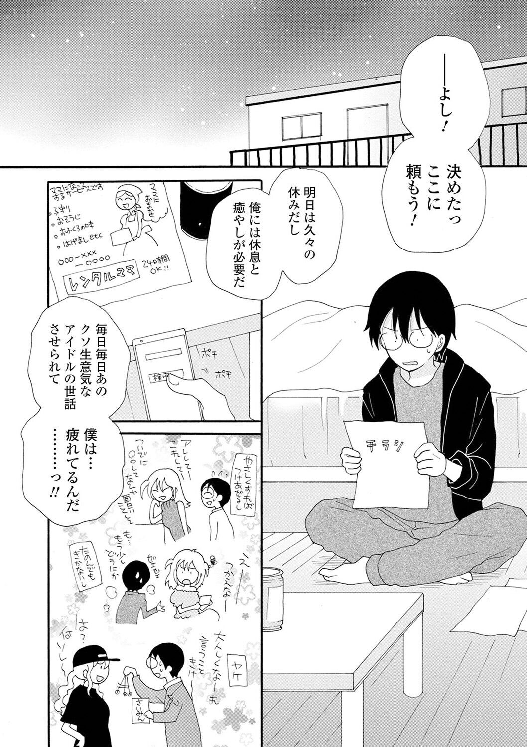 Rental Mom page 7 full