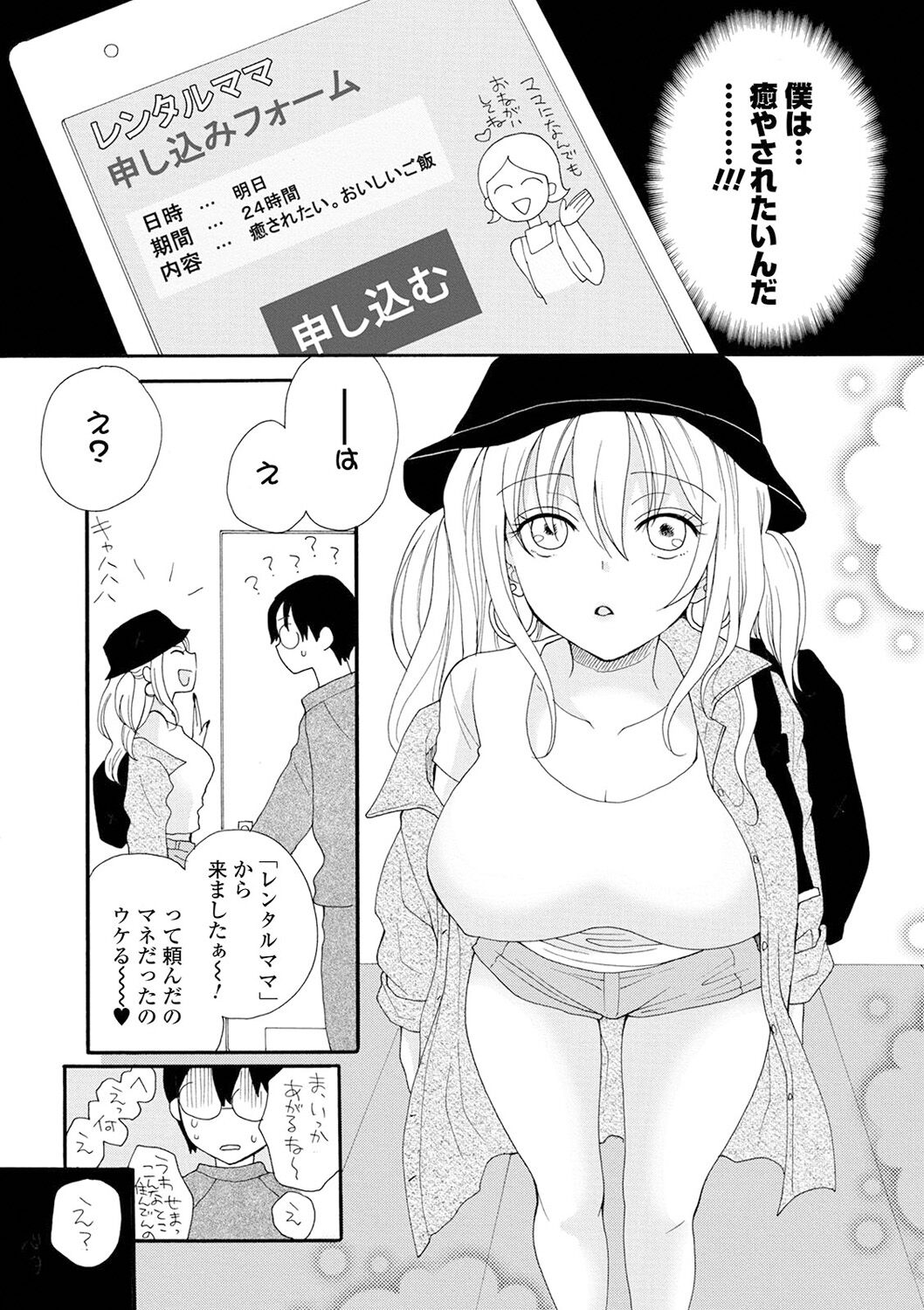 Rental Mom page 8 full