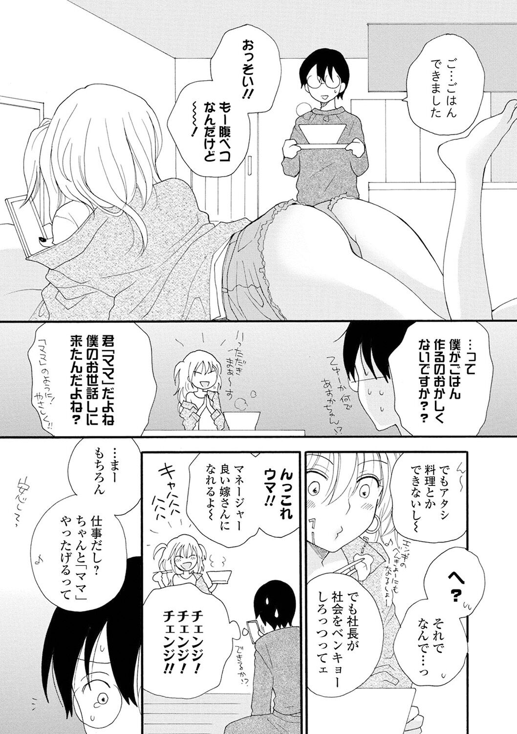 Rental Mom page 9 full