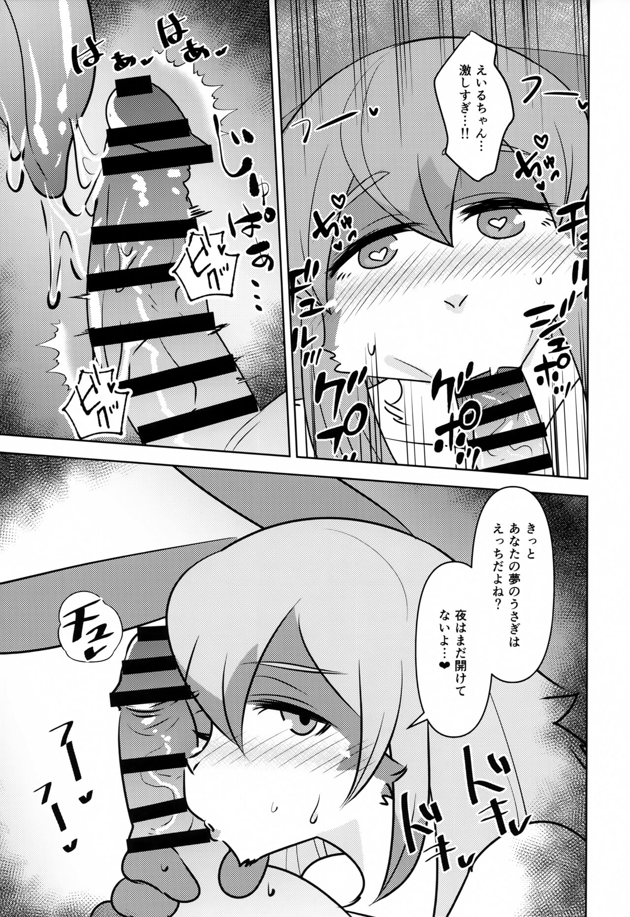Eiru-chan Kocchi Kocchi page 12 full
