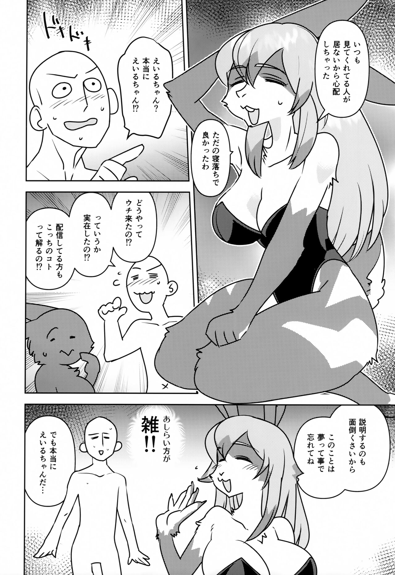 Eiru-chan Kocchi Kocchi page 5 full