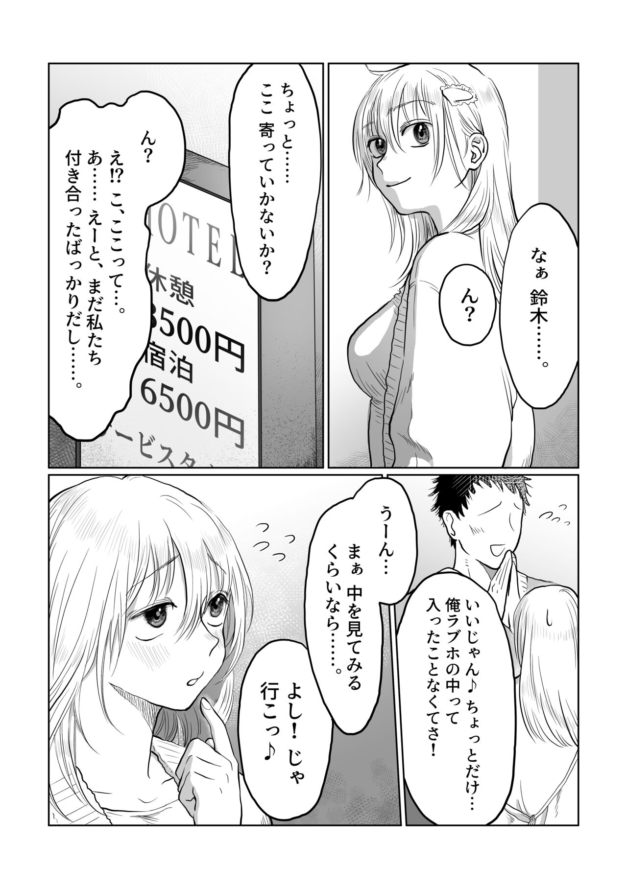 Nagasare Joshi 3 Kareshi yori mo Oji-san ga Suki page 10 full