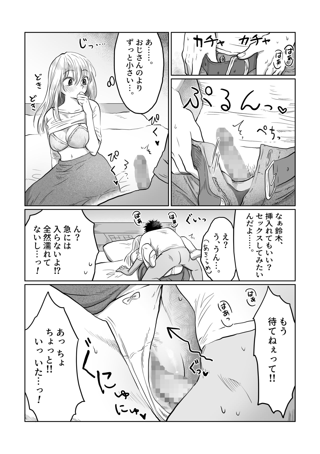 Nagasare Joshi 3 Kareshi yori mo Oji-san ga Suki page 12 full