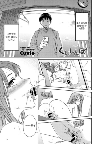 [Cuvie] Kuishinbo (COMIC Penguin Club 2021-03) [Korean] [Digital] cover