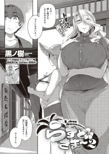 [Kuronomiki] Last Summer2 cover