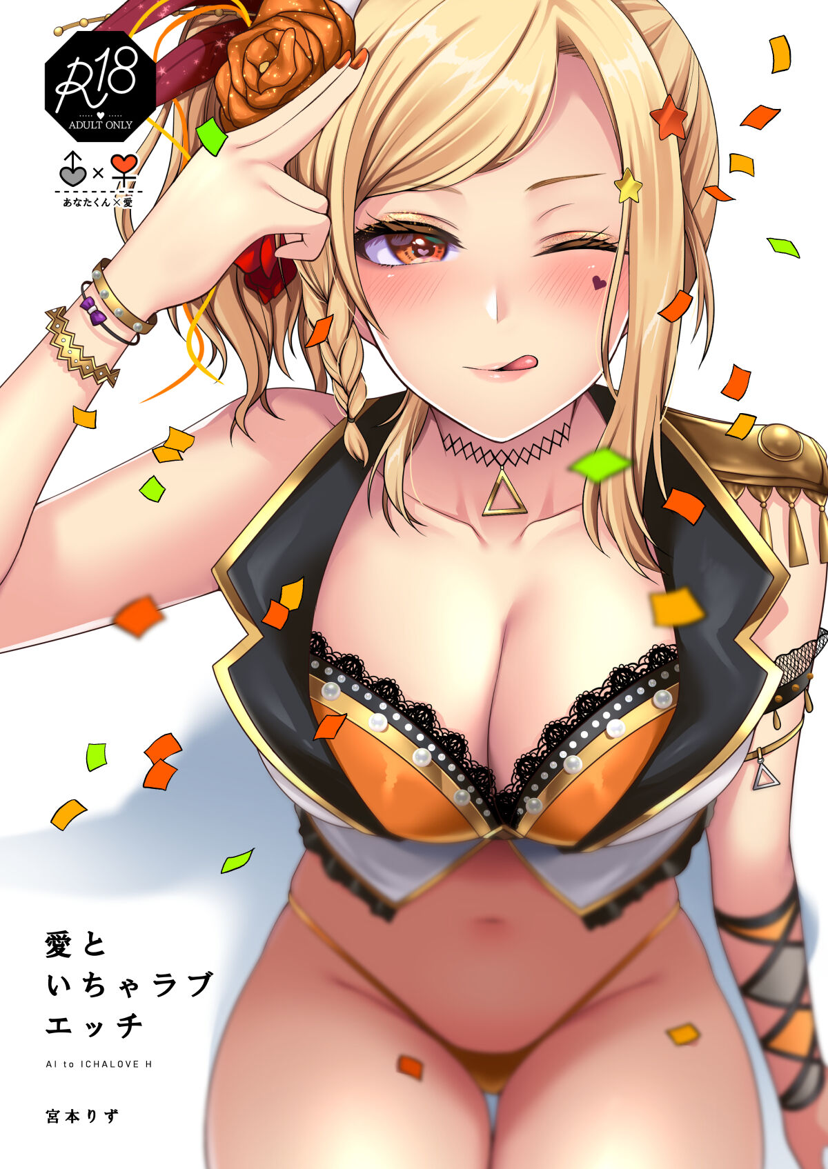 Ai to Icha Love Ecchi page 1 full