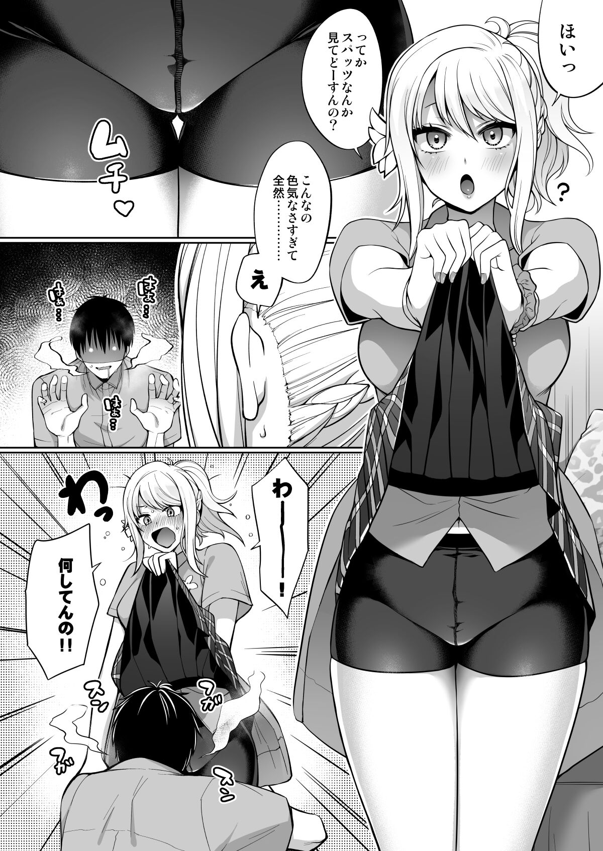 Ai to Icha Love Ecchi page 12 full