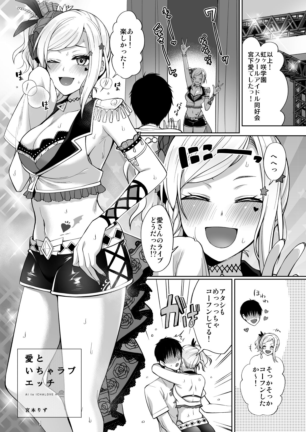 Ai to Icha Love Ecchi page 3 full